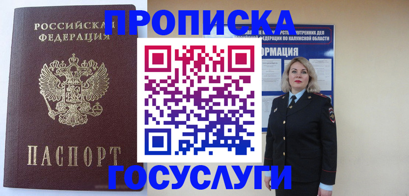 временная прописка в Северодвинске