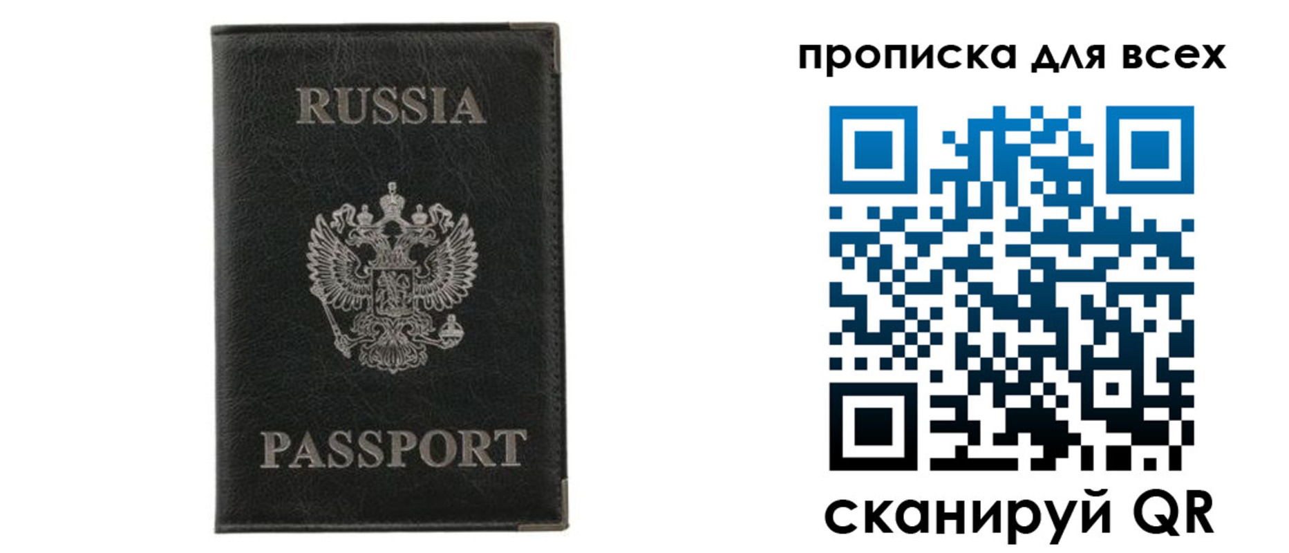 прописка штамп в Северодвинске