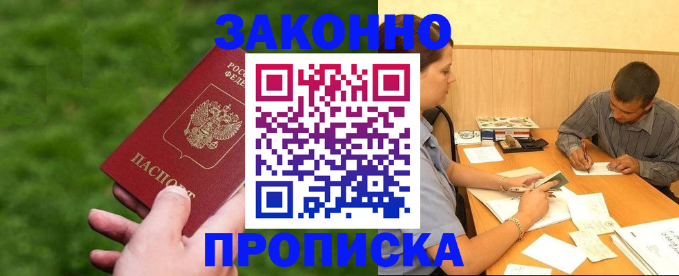 прописка паспорт в Северодвинске